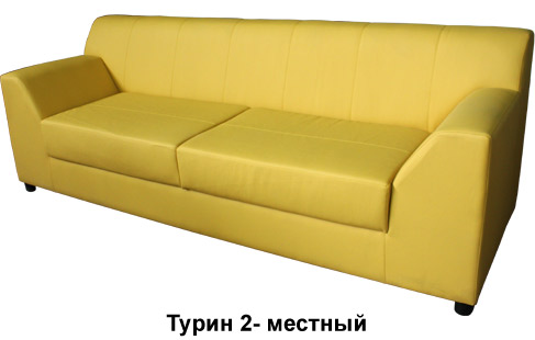 Диван Турин 3-х местный (2200*840*900)